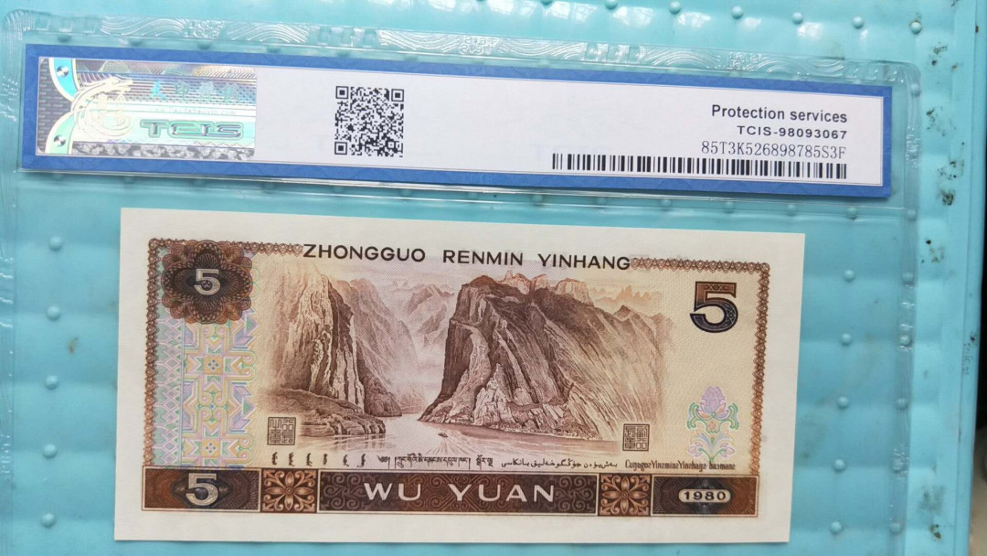 小英开心拍卖第500期 805五彩苍松一张，高分天印评级