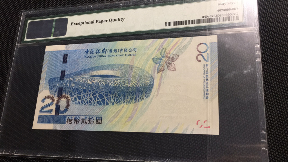 【华誉王者】1714期拍卖   澳门+香港，奥运钞全同号 PMG66E-67E BJ643775