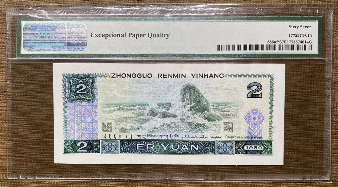 【华誉王者】1714期拍卖 802绿钻补号JZ，PMG67分，绝品无斑，上涨品种JZ33212564