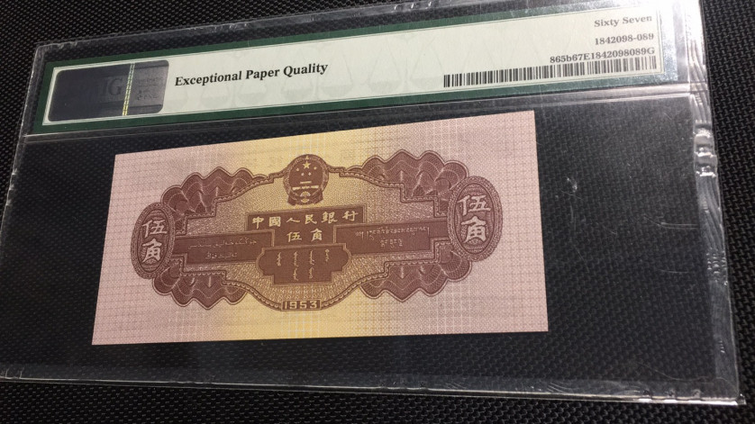 【华誉王者】1714期拍卖 深版水坝 PMG67E 169-2795889