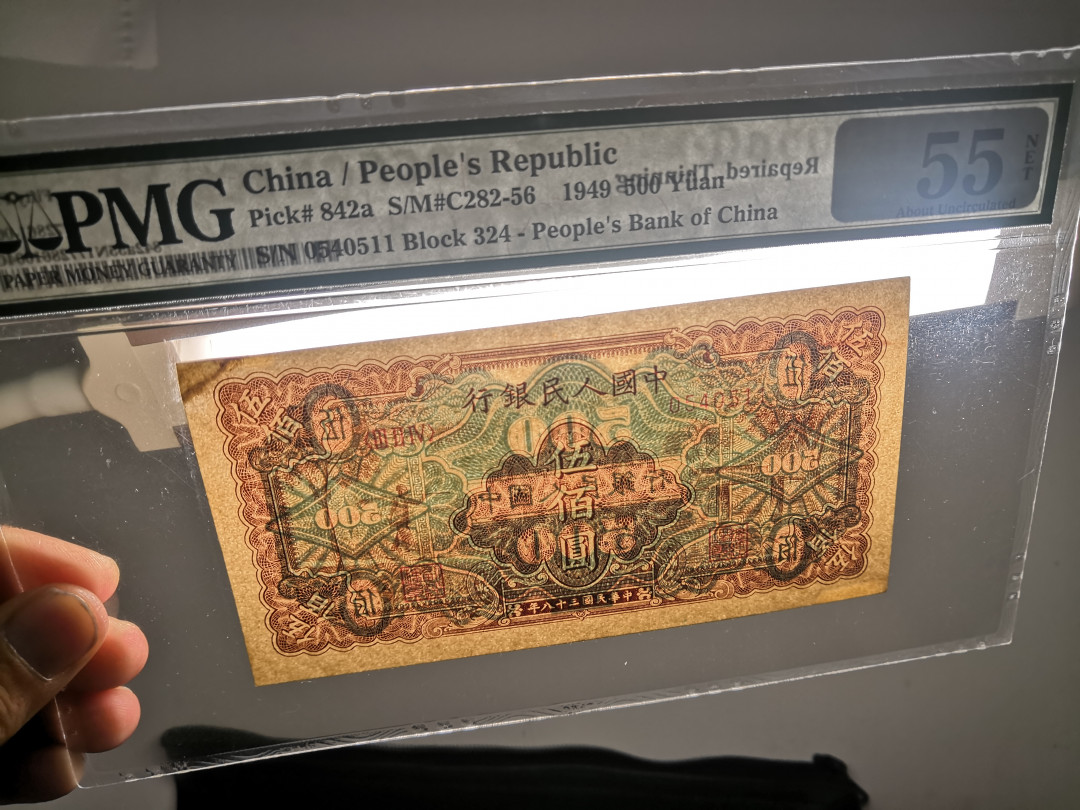 【华誉王者】1714期拍卖 一版农民和小桥500元 PMG55NET 324-0540511