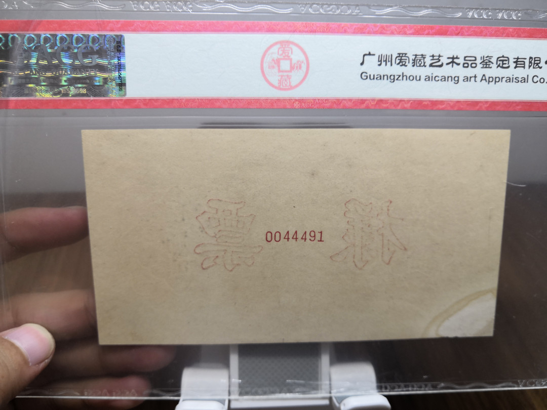 【华誉王者】1714期拍卖 一版票样500元种地 正面+背面 ACG58E-40 123-0044491 