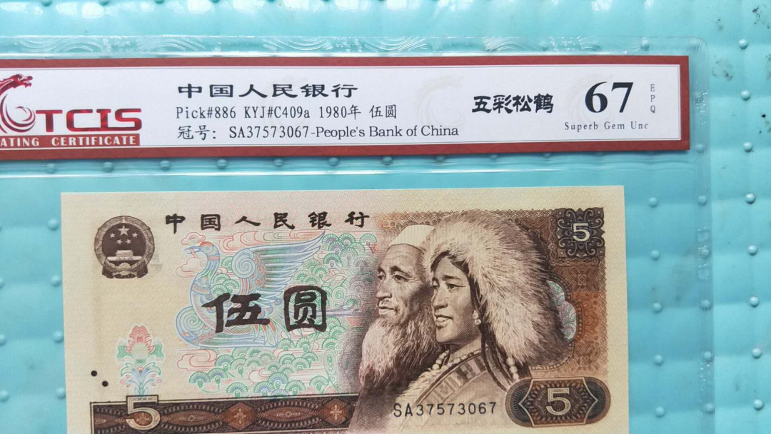 小英开心拍卖第500期 805五彩松鹤一张，靓号天印评级