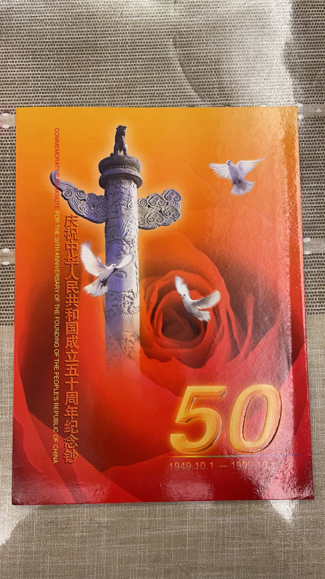 【华誉王者】1714期拍卖 建国三连体 无47精品号 加证书 爱藏套评高分66E 带原壳 J000/1/2/32983