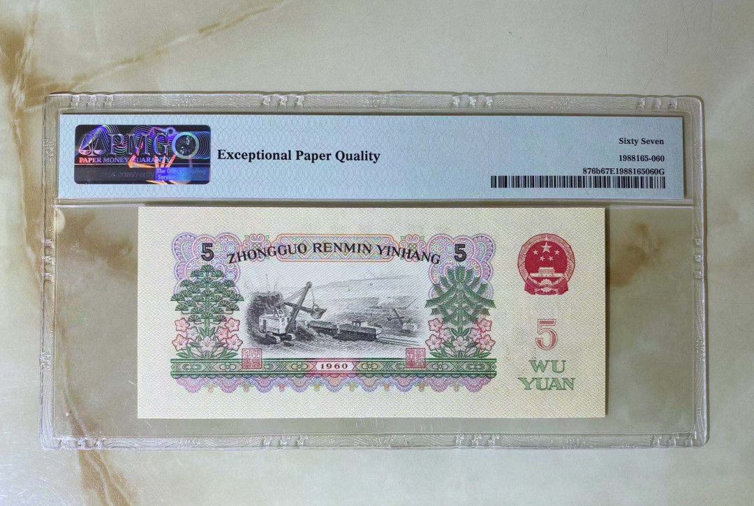 【华誉王者】1714期拍卖 浅版炼钢双尾66 无347 PMG67E 16-59228266