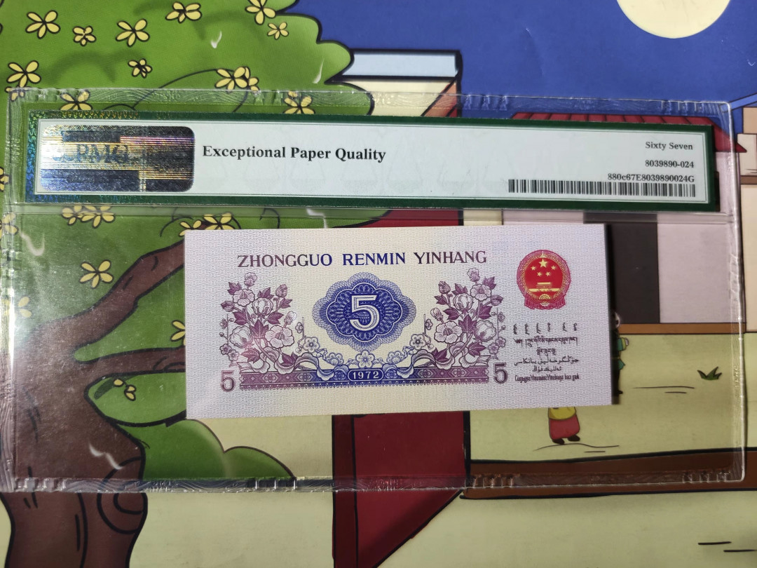 【华誉王者】1714期拍卖 平版纺织豹子333 无47 PMG67E 524-0206333