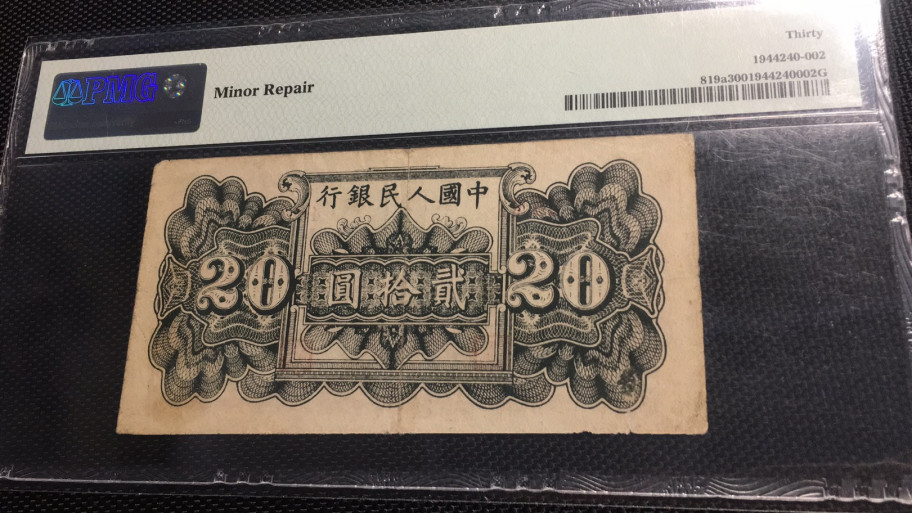 【华誉王者】1714期拍卖 一版二十元棕色宝塔山 ABA靓号 PMG30 243-404636