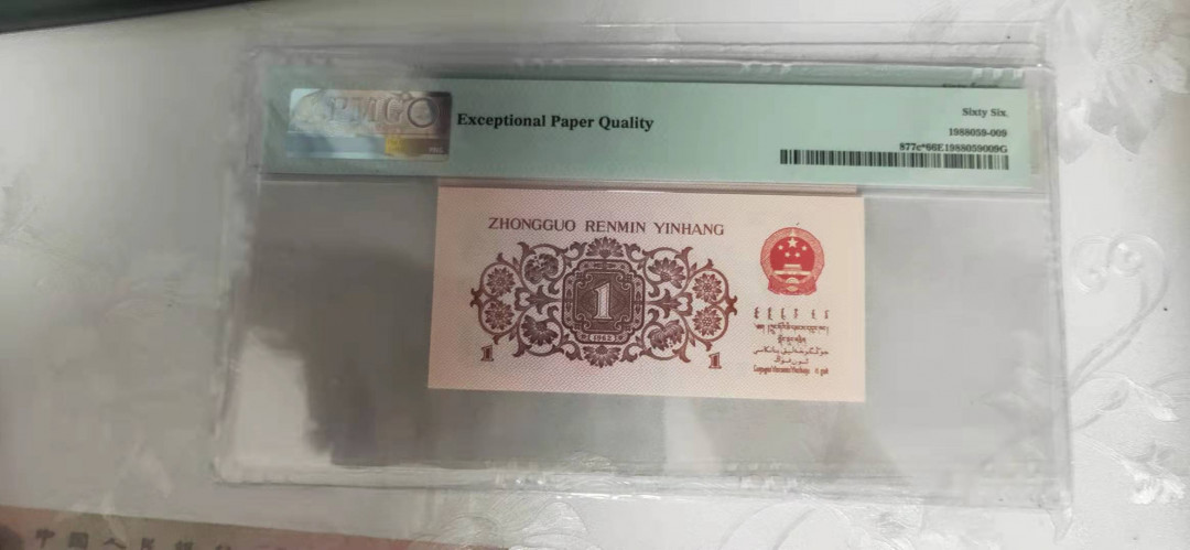 【华誉王者】1714期拍卖 蓝三平补号 无347 PMG66E 870-2606959