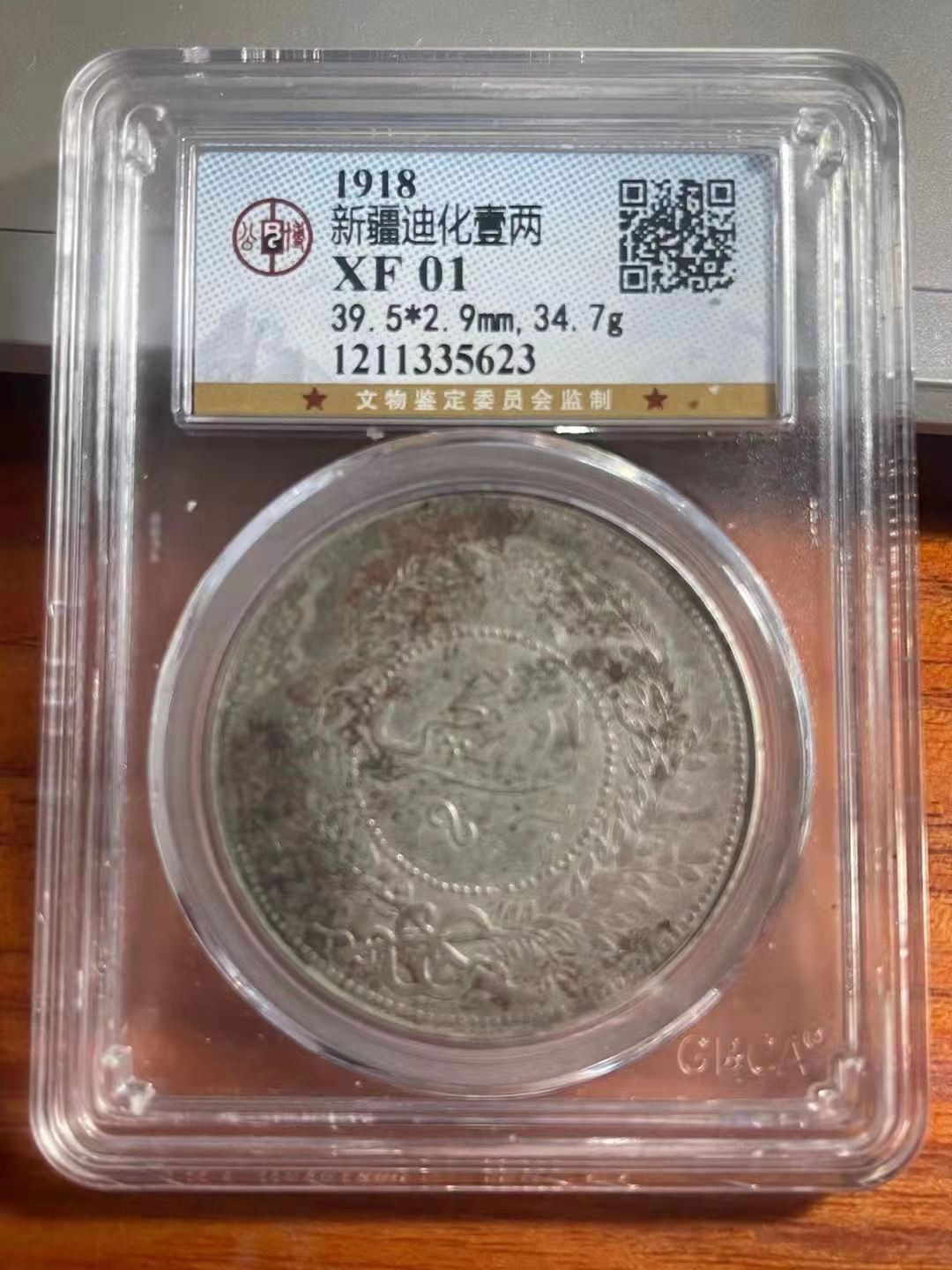 【华誉王者】1714期拍卖 迪华7年公博评级XF01。7年非常稀少老味道老包浆厚重。盒子有裂