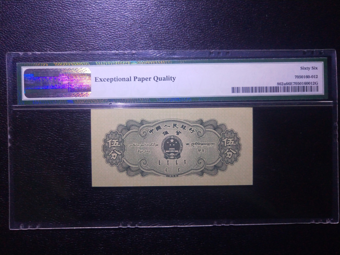 【华誉王者】1714期拍卖 长号五分尾6  PMG66E 462-5442146