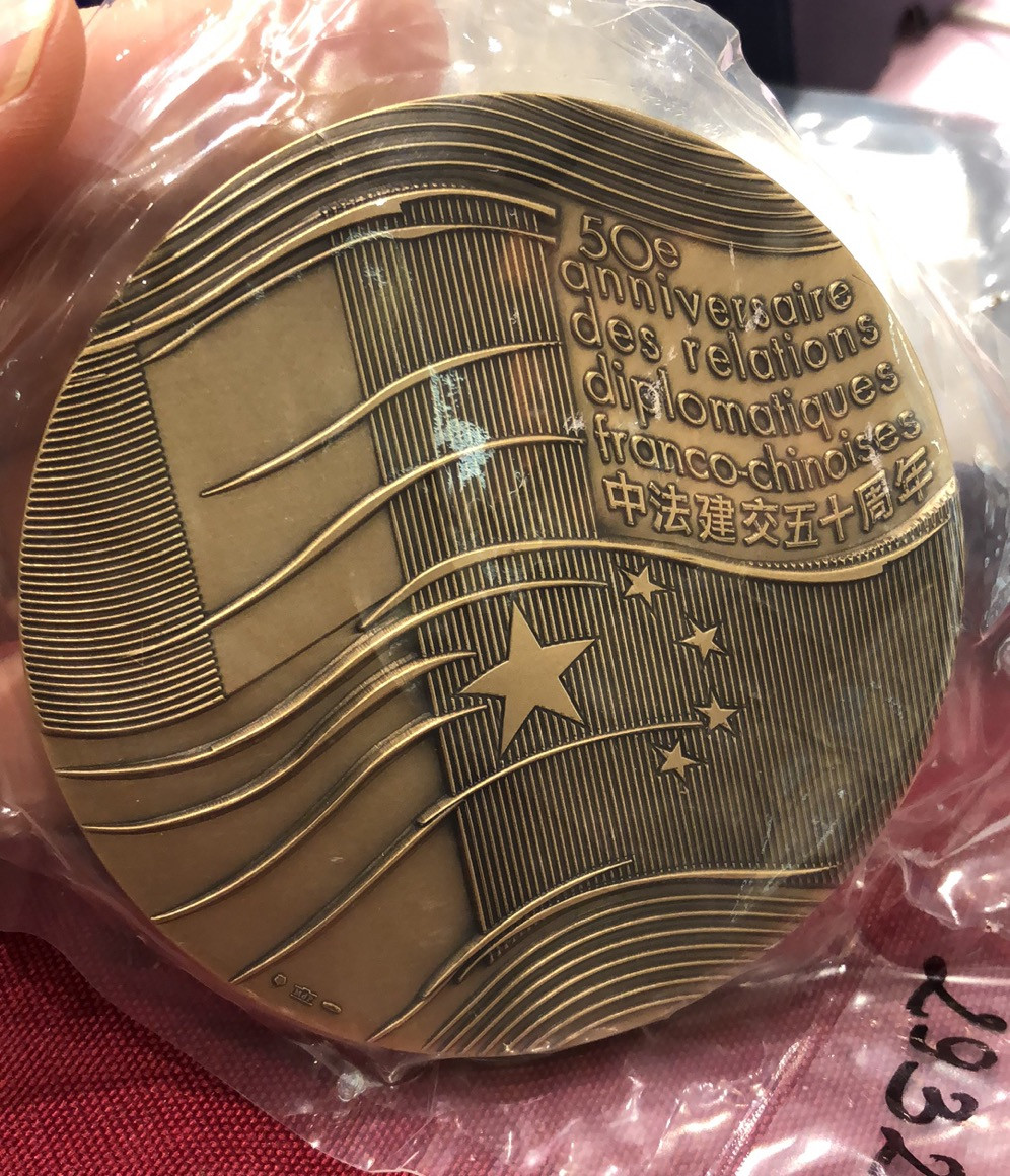 艺术麦朵尔第二十三场拍卖 中法建交五十周年