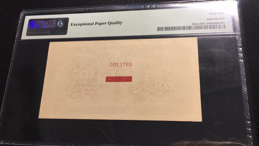 【华誉王者】1714期拍卖 一千元推车票样 PMG62EPQ 123-0013783
