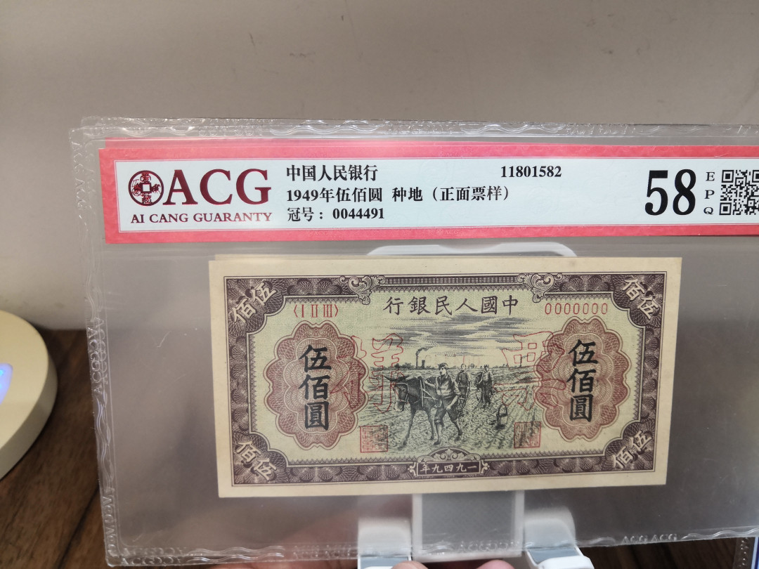【华誉王者】1714期拍卖 一版票样500元种地 正面+背面 ACG58E-40 123-0044491 