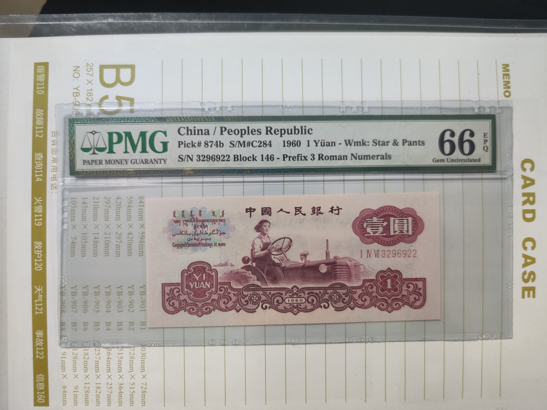 【华誉王者】1714期拍卖 古拖足尺，双尾 无47 PMG66E 146-3296922