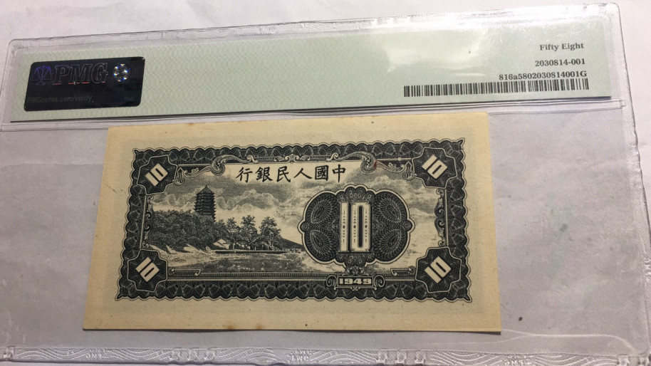 【华誉王者】1714期拍卖 一版工农 PMG58 123-08733569