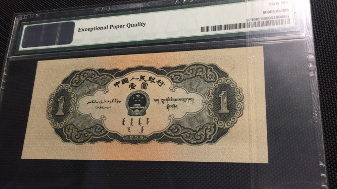 【华誉王者】1714期拍卖 黑一元 尾8 ABA PMG66E 831-9600848