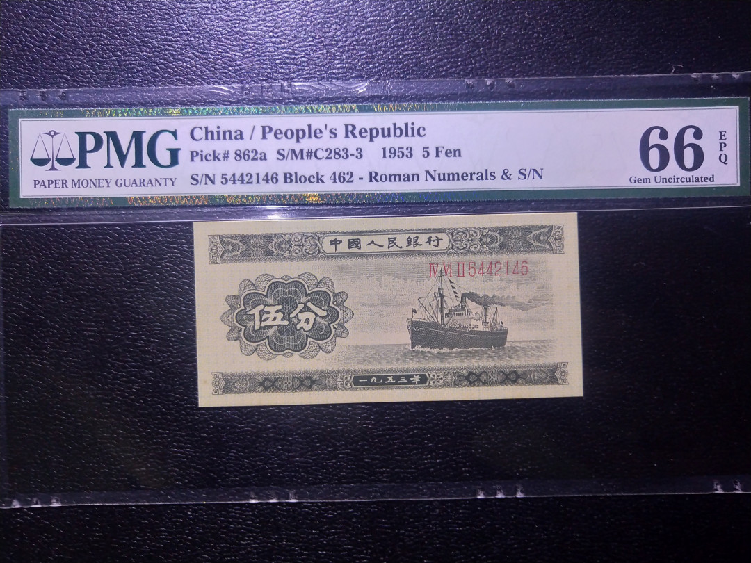 【华誉王者】1714期拍卖 长号五分尾6  PMG66E 462-5442146