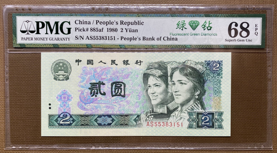 【华誉王者】1714期拍卖 802绿钻全程无47，PMG68分高分，AS关门冠号，灯下无白点AS55383151