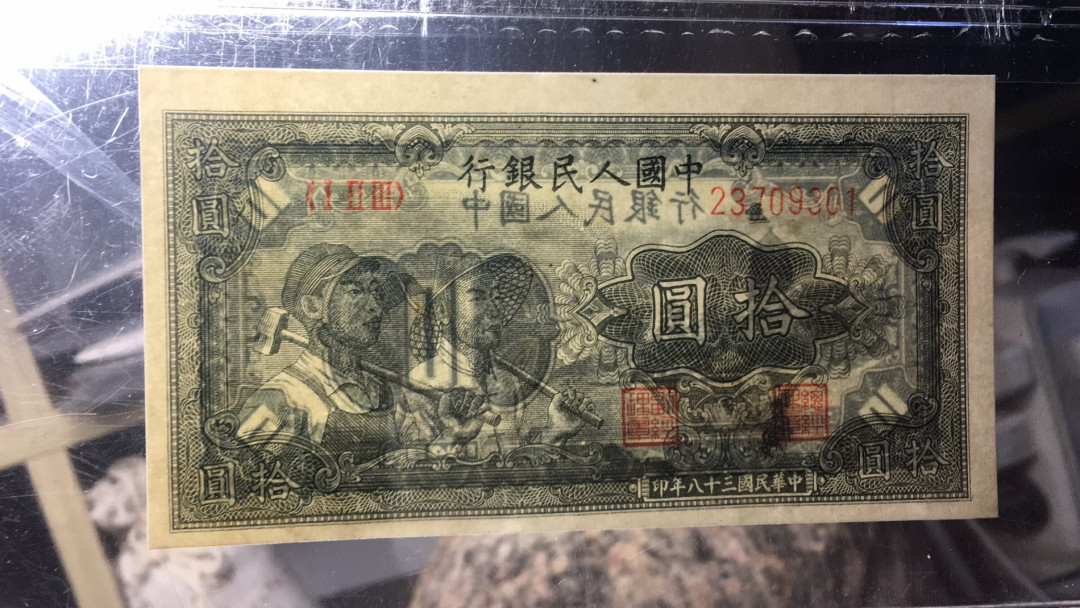 【华誉王者】1714期拍卖 一版工农 国评 123-23709301