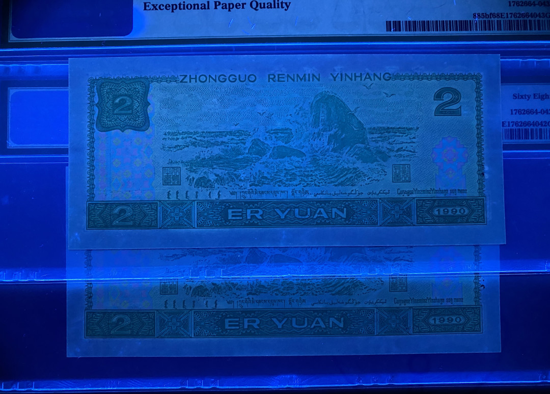 【华誉王者】1714期拍卖 902绿幽灵中文标 PMG68分高分2连号，一手捆拆，绝品无斑 FY20915842/3