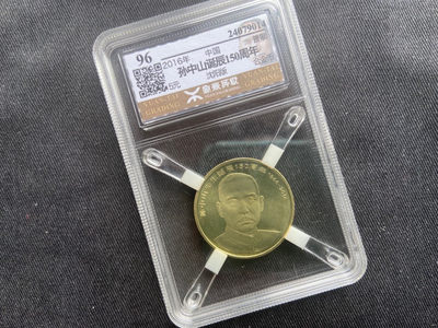 【随心拍&Getcoins】钱币拍卖九十三期～ - 孙中山纪念币【自画标签】