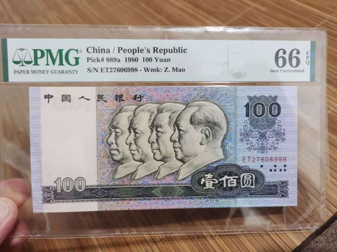 【华誉王者】1714期拍卖 80100币后尾8  PMG66E ET27606998