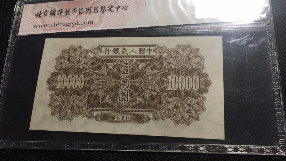 【华誉王者】1714期拍卖 一版军舰10000元 国评 324-86438859