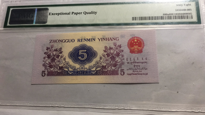 【华誉王者】1714期拍卖 凸版纺织无47  PMG68E 068-3313695