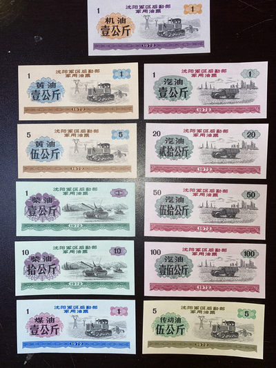 曾经的第二货币～各地粮票布票低价拍 1972年沈阳军区油票11枚组