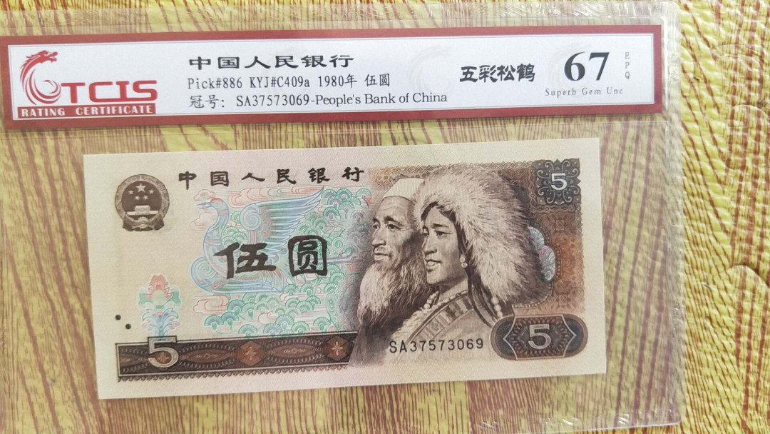 小英开心拍第501期 805五彩松鹤一张，高分天印评级