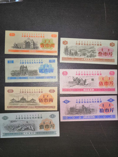曾经的第二货币～各地粮票布票低价拍 全新1980年内蒙古自治区粮票七全 