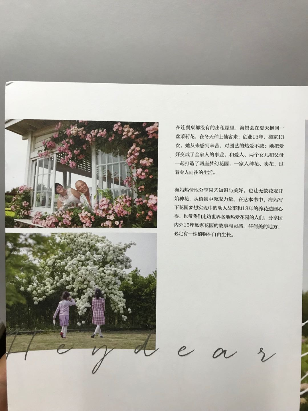 零元拍：园艺达人网红 海妈 亲笔签名著书《海蒂的花园》