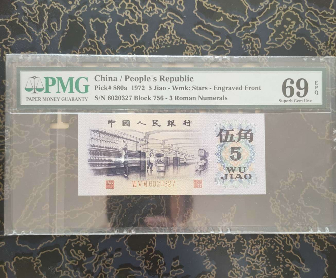【华誉王者】1714期拍卖 凸版纺织，亚军分，PMG69E 756-6020327