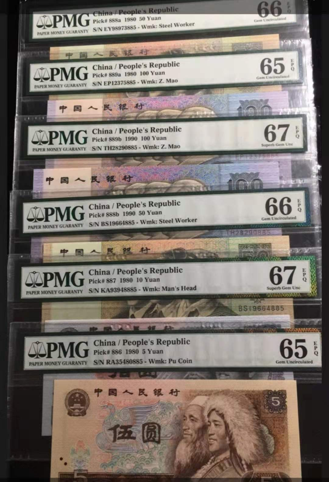 【王者微拍】7月18日精品拍卖 四版大全套尾三同 885 PMG65E-67E 