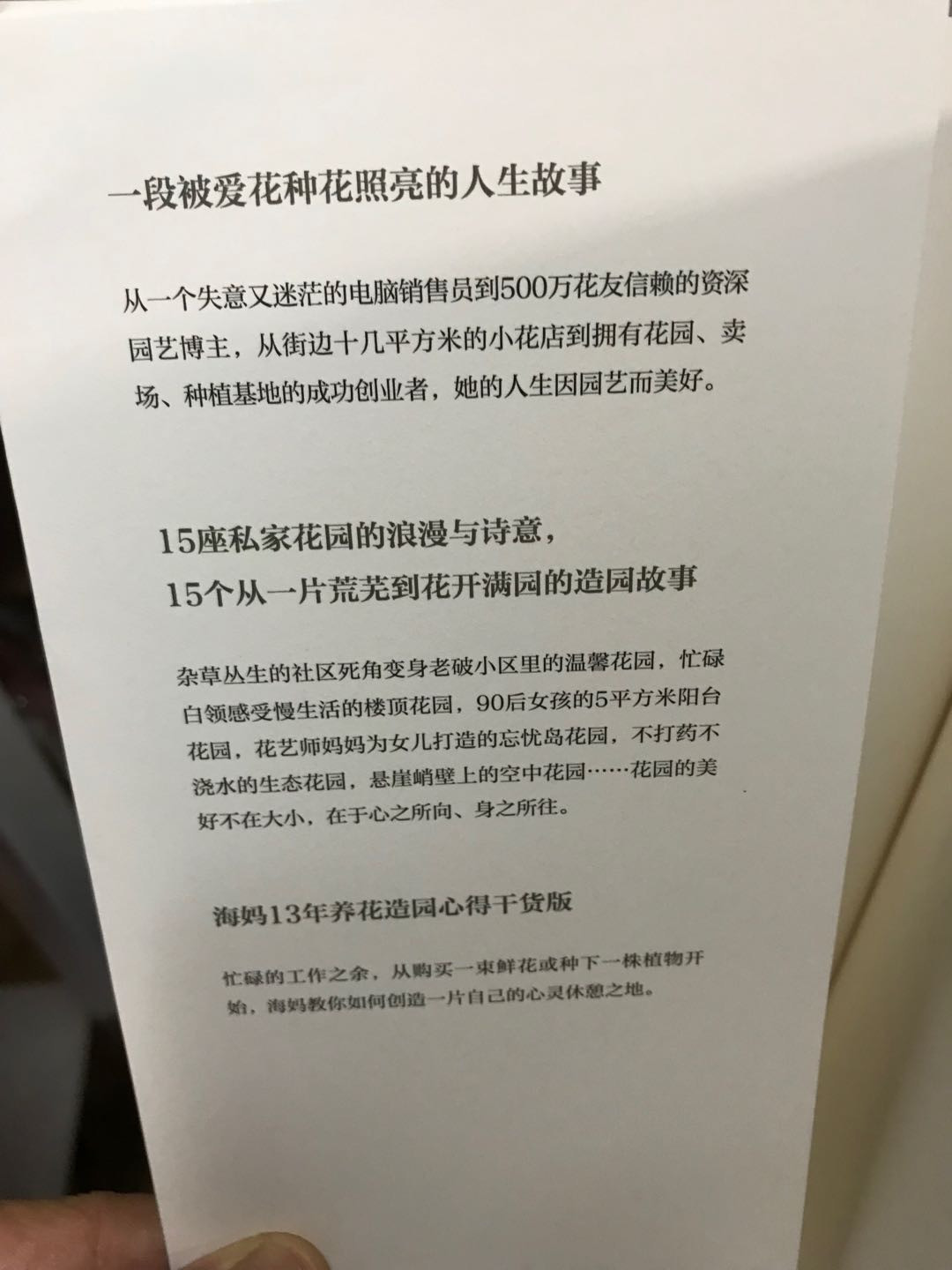 零元拍：园艺达人网红 海妈 亲笔签名著书《海蒂的花园》