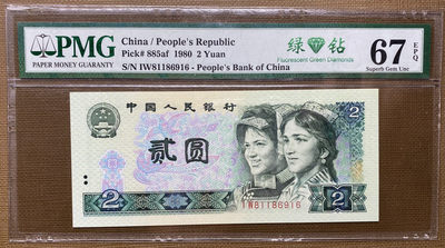 【华誉王者】1715期拍卖 - 802绿钻稀冠IW81186916，倒置号尾6，PMG67分，捆拆绝品，灯下无斑