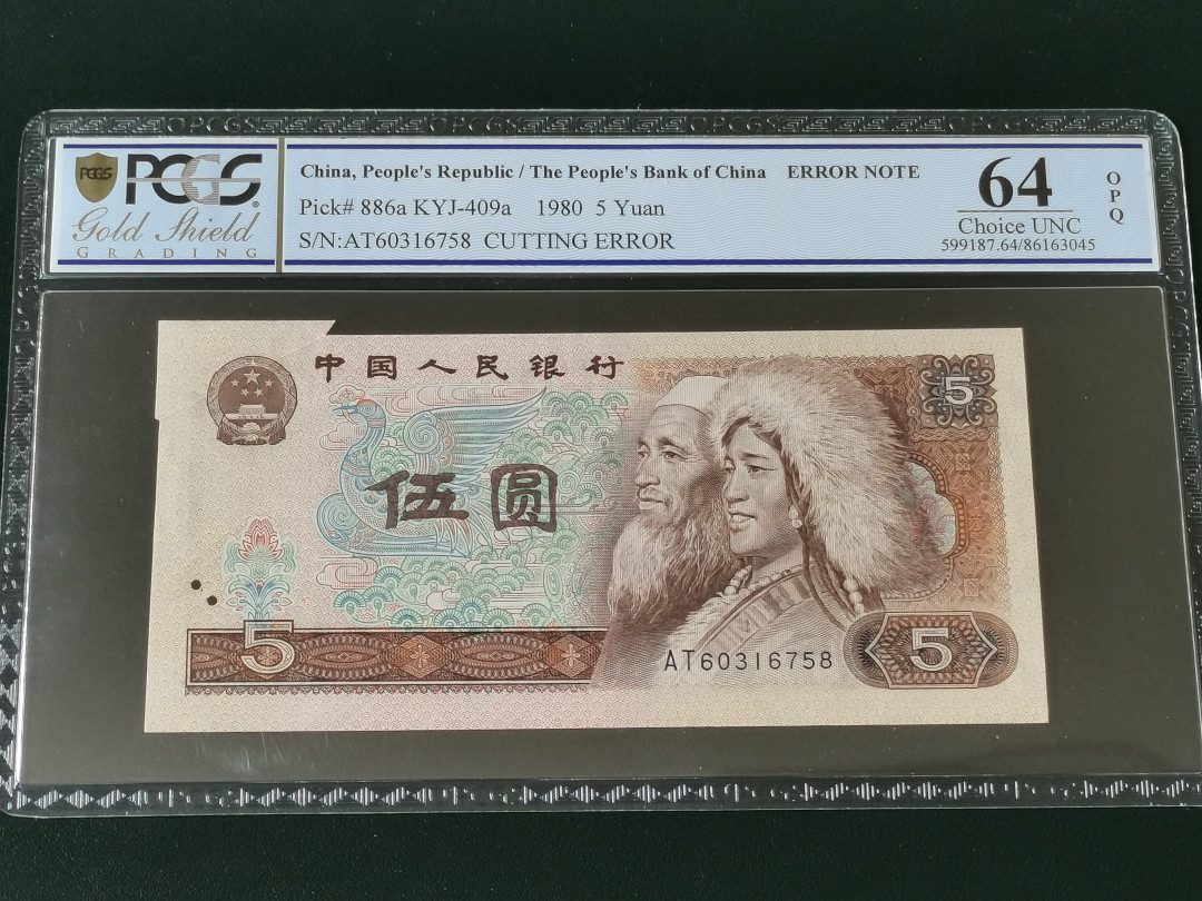 【华誉王者】1716期拍卖 805苍松翠鹤福耳，十分少见 PCGS64OPQ AT60316758