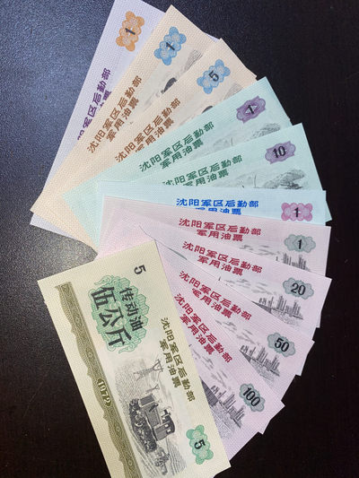 曾经的第二货币～各地粮票布票低价拍 1972年沈阳军区油票11枚组