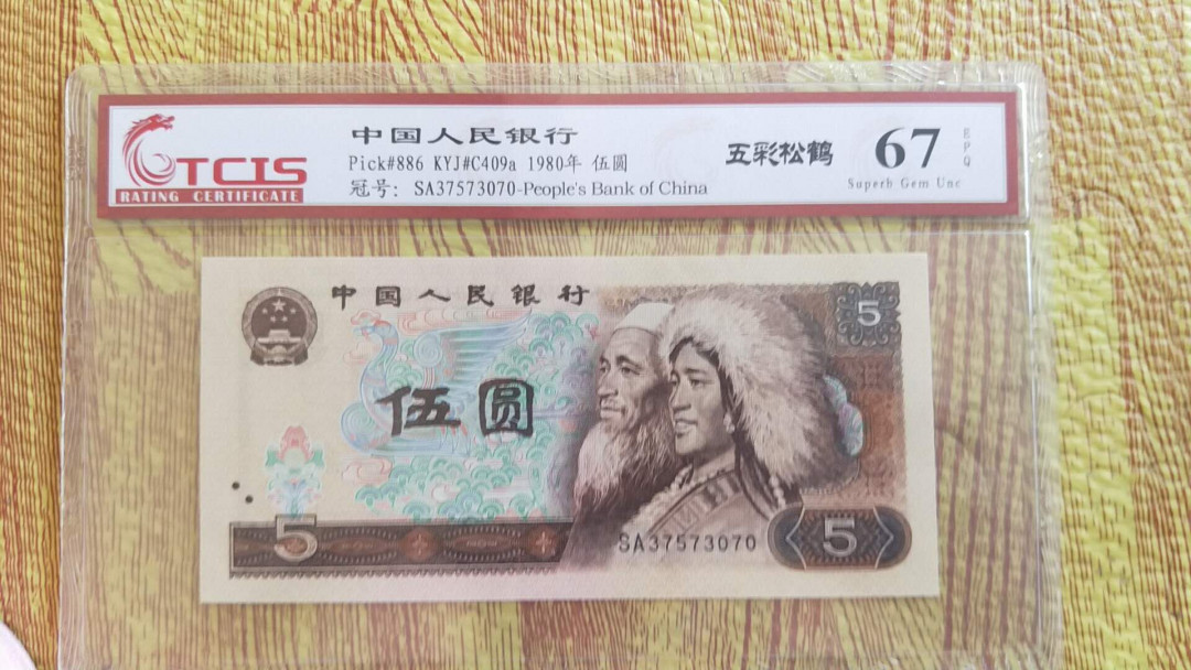 小英开心拍第501期 805五彩松鹤一张，高分天印评级