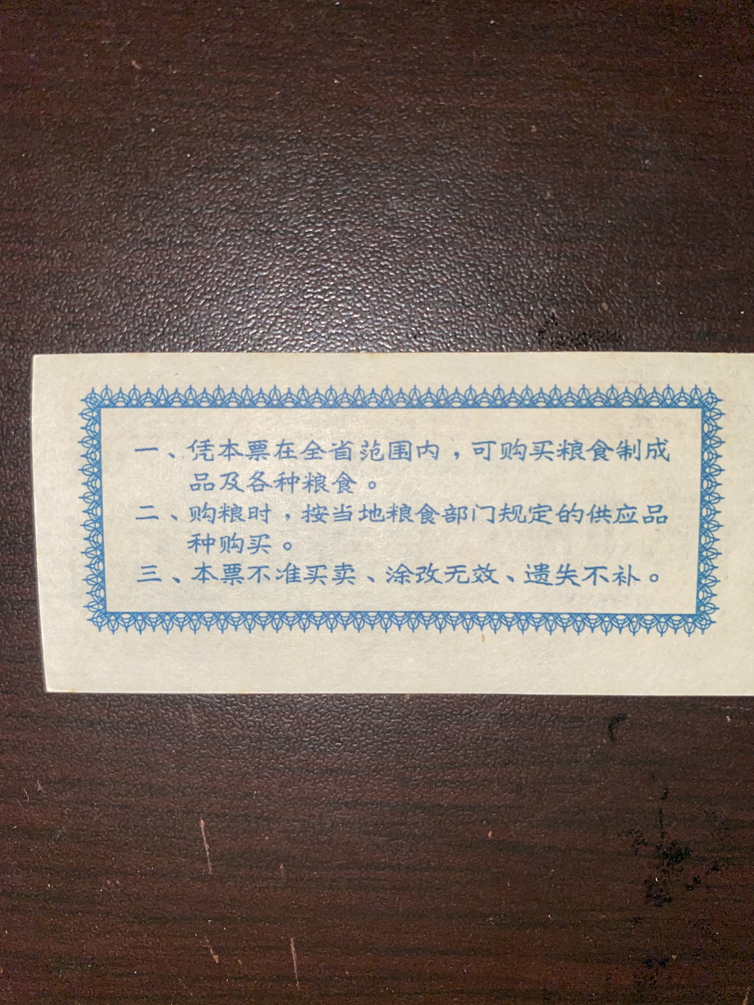 曾经的第二货币～各地粮票布票低价拍 经典全新省级语录粮票～全新1969年湖南省粮票二两一枚 