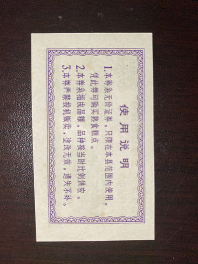 曾经的第二货币～各地粮票布票低价拍 全新语录粮票～1970年宝应县粮票一两一枚