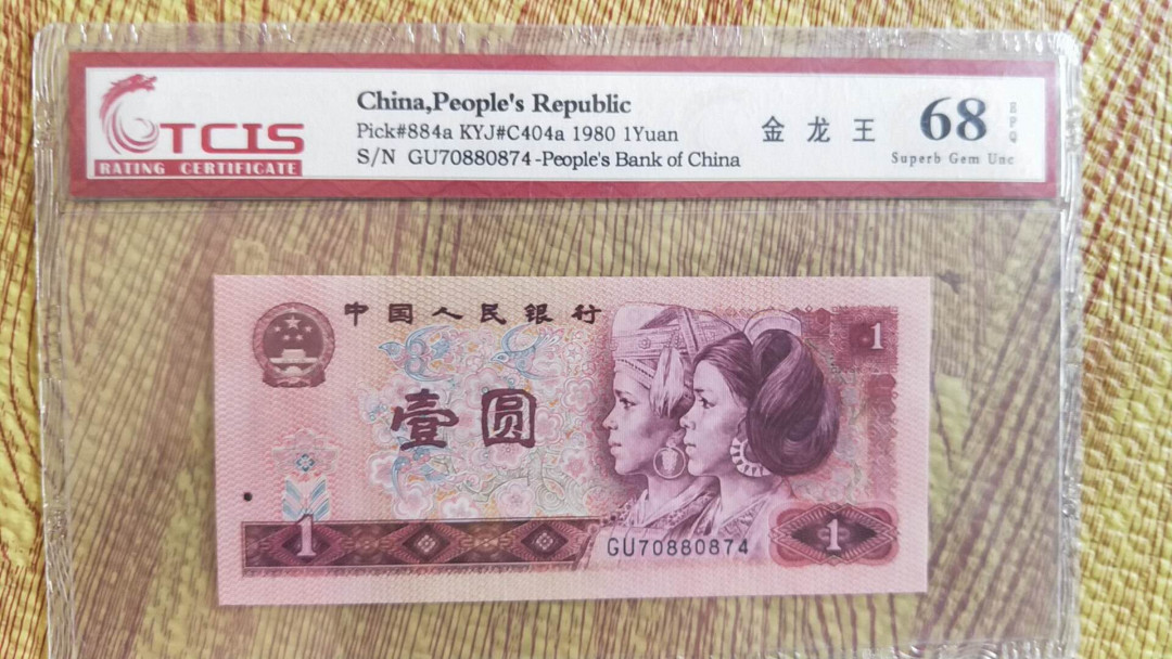 小英开心拍第504期 801金龙王Gu冠一张，高分天印评级