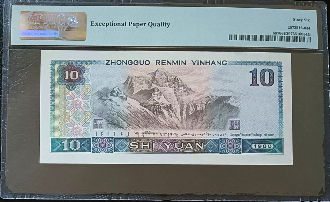 【王者微拍】7月18日精品拍卖 8010无3457尾168888狮子号 足尺 PMG66E NG28168888