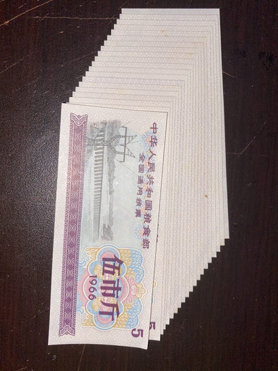 曾经的第二货币～各地粮票布票低价拍 1966年全国通用粮票五市斤全新20枚