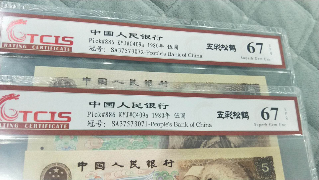 小英开心拍第502期 805五彩松鹤2连号，高分天印评级