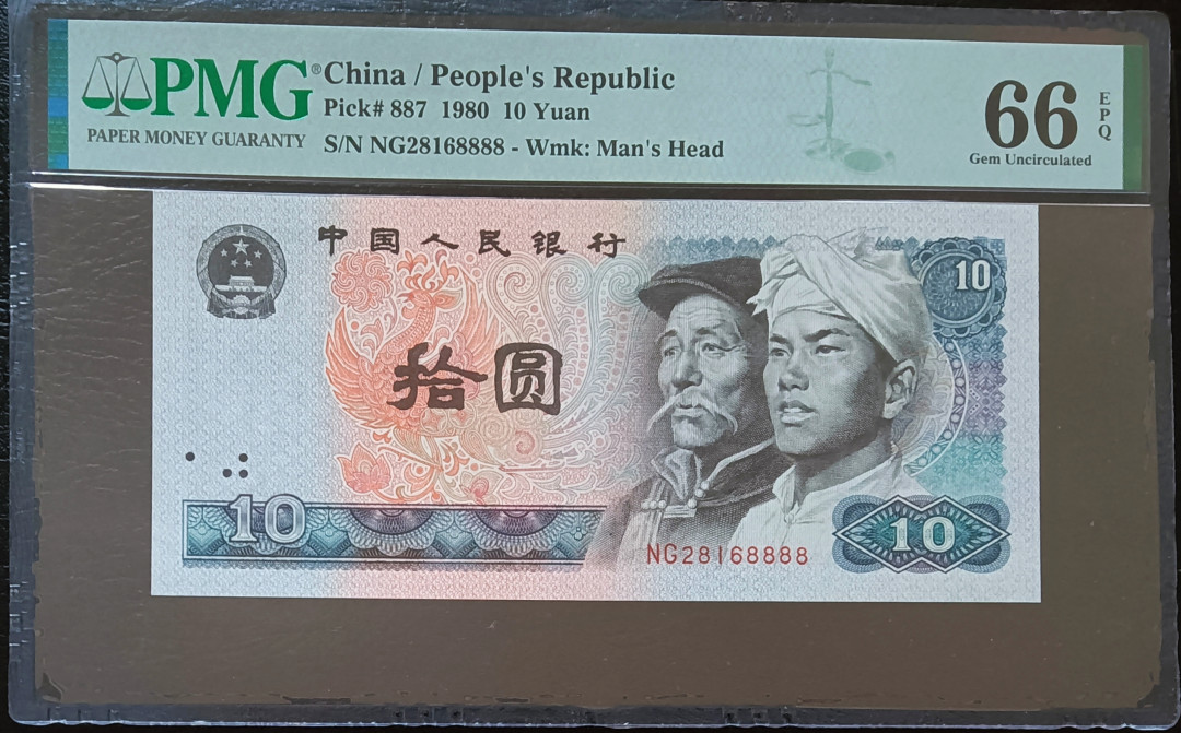 【王者微拍】7月18日精品拍卖 8010无3457尾168888狮子号 足尺 PMG66E NG28168888