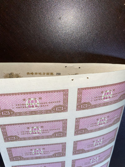 曾经的第二货币～各地粮票布票低价拍 少见1990年整版赤峰市粮票半斤24枚加冠左旗 
