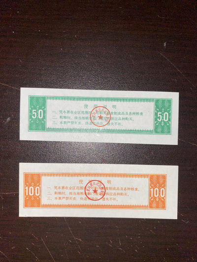 曾经的第二货币～各地粮票布票低价拍 1991年宁夏回族自治区粮票两全