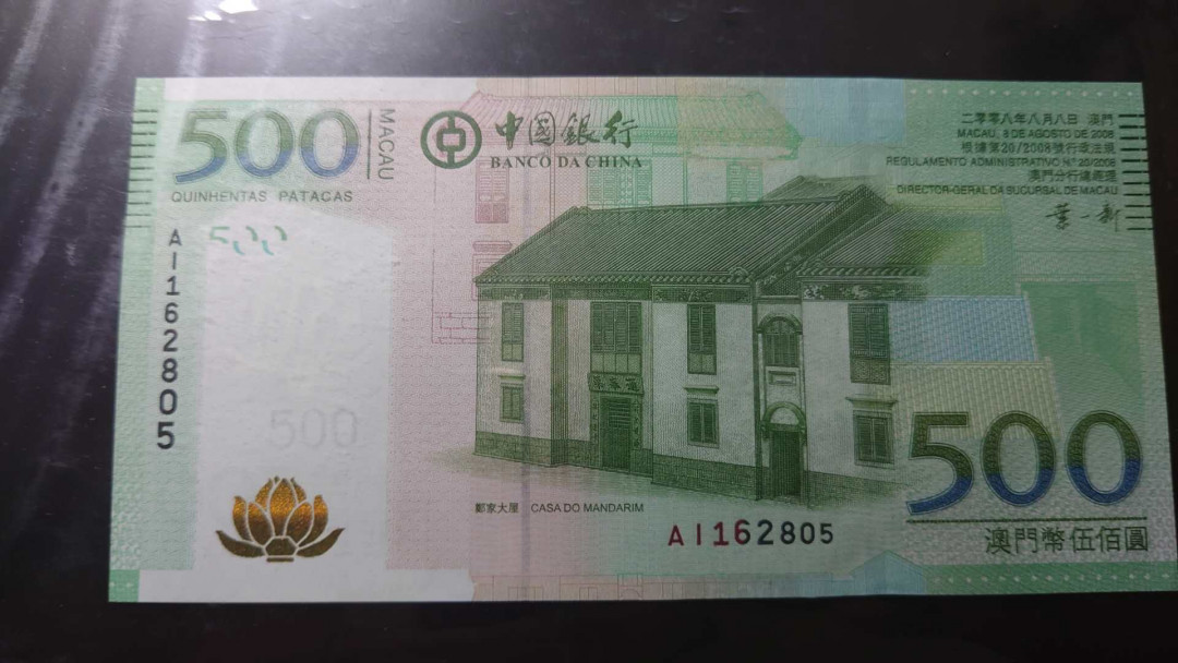 【囧羊收藏】精选微拍第33期暨2021年第二十四期 世界各国纸币 2008年澳门中国银行500元 全新绝品无47
