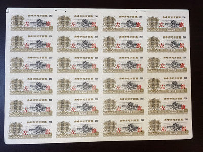 曾经的第二货币～各地粮票布票低价拍 少见1990年整版赤峰市粮票半斤24枚加冠左旗 